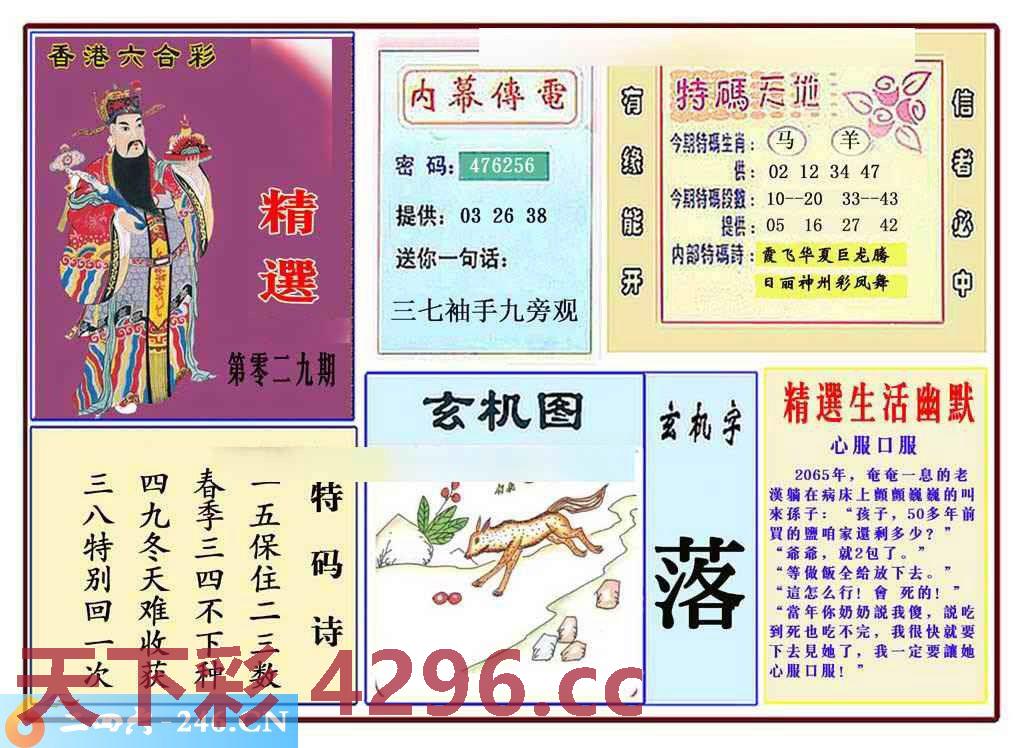 ：马经精选(新图推荐)